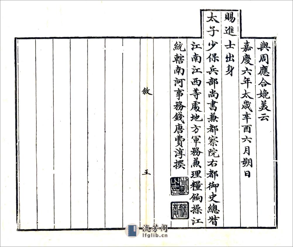 景定建康志卷01-25 - 第5页预览图