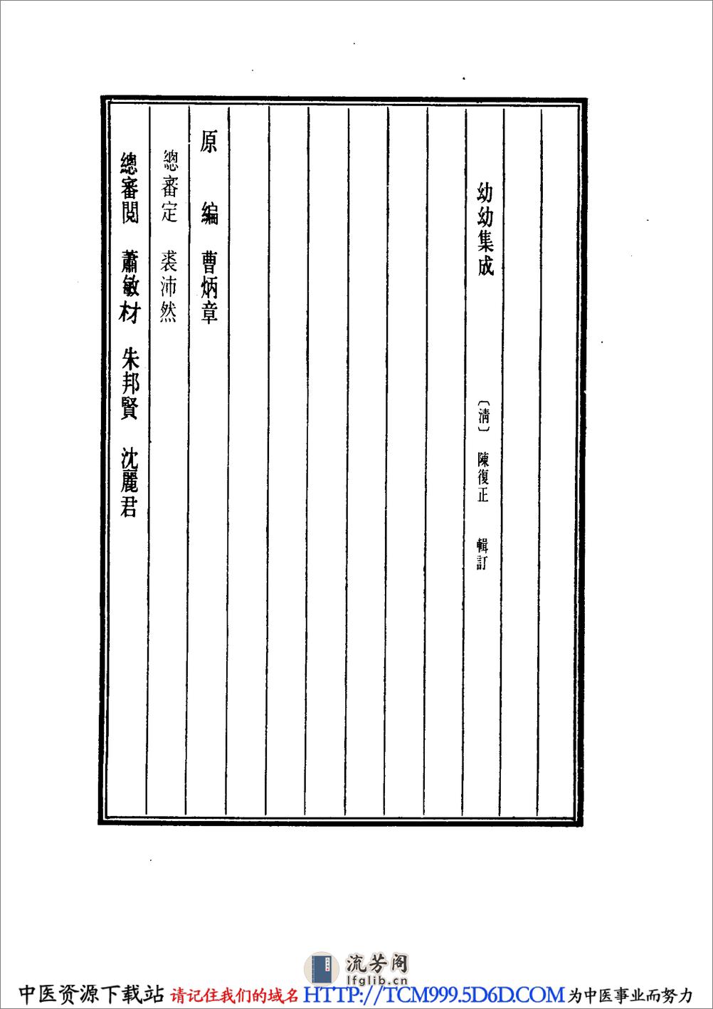 中国医学大成.33.幼幼集成 - 第4页预览图