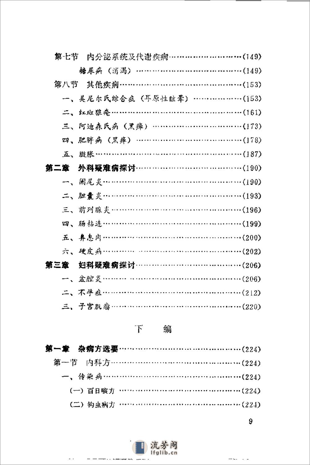 [王渭川临床经验选].王渭川 - 第10页预览图