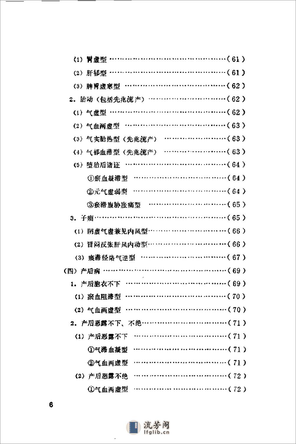 [王渭川临床经验选].王渭川 - 第7页预览图