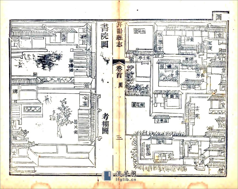 重修汧阳县志（道光） - 第18页预览图