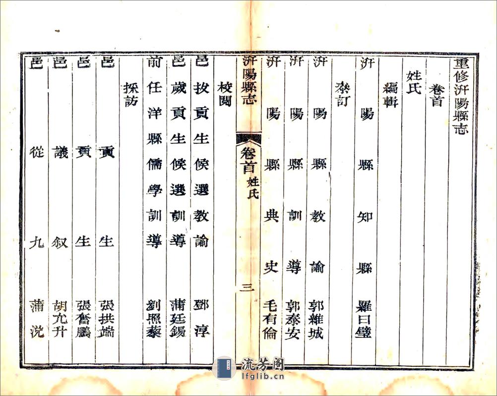 重修汧阳县志（道光） - 第4页预览图