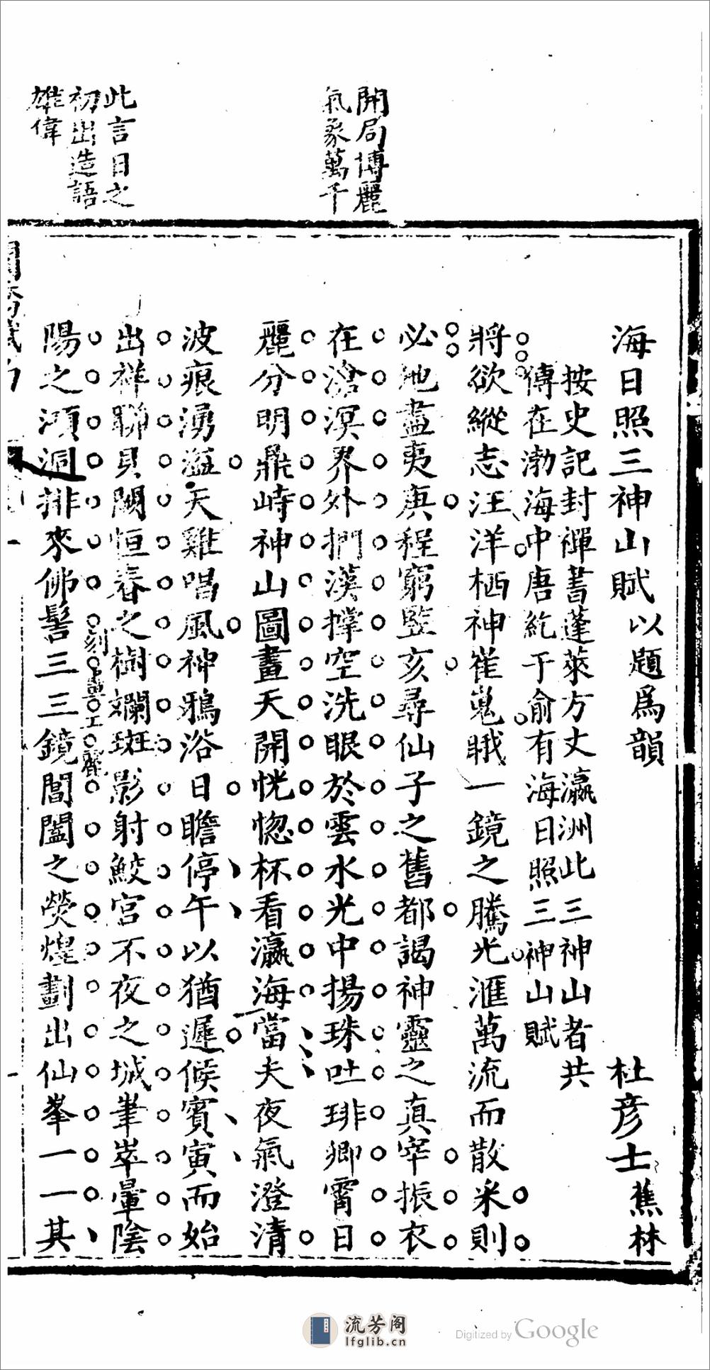 閩嶠賦約 - 第15页预览图