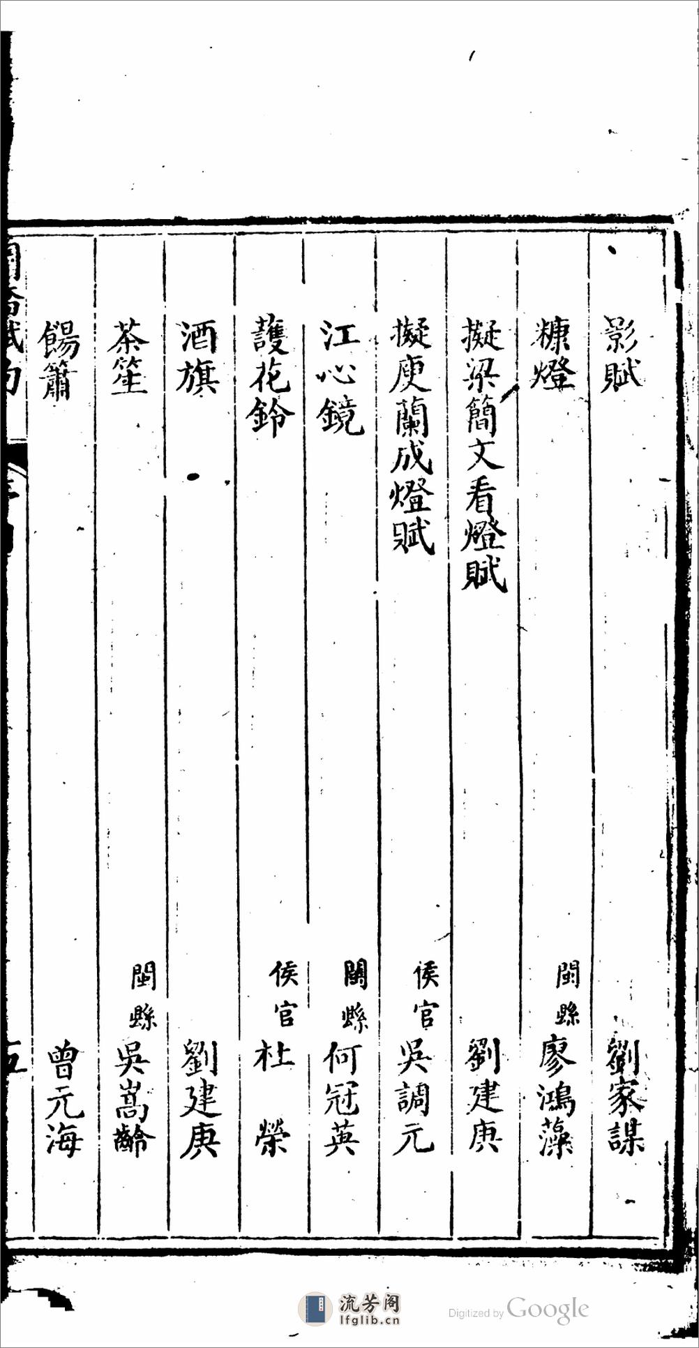 閩嶠賦約 - 第9页预览图