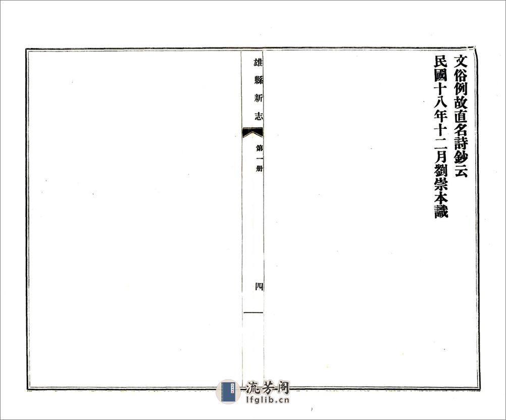 雄县新志（民国） - 第7页预览图