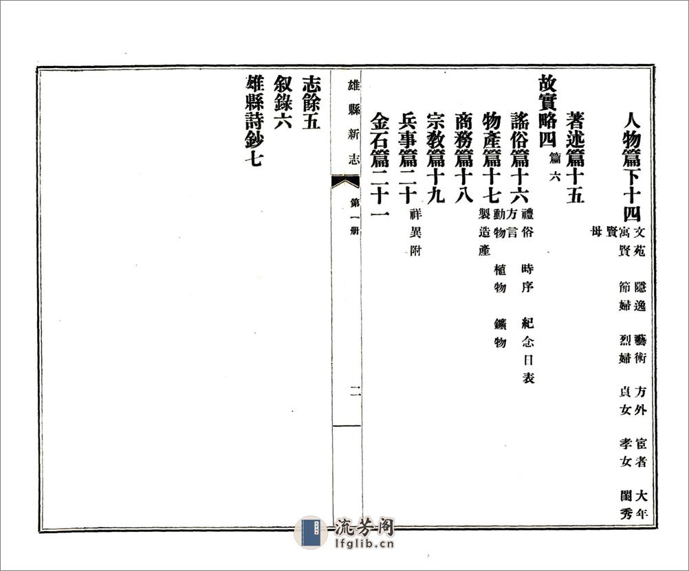 雄县新志（民国） - 第9页预览图