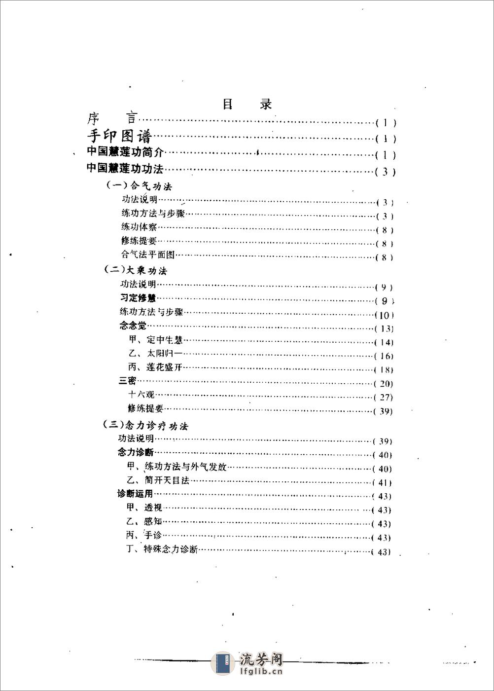 [中国慧莲功].陈林峰 - 第2页预览图