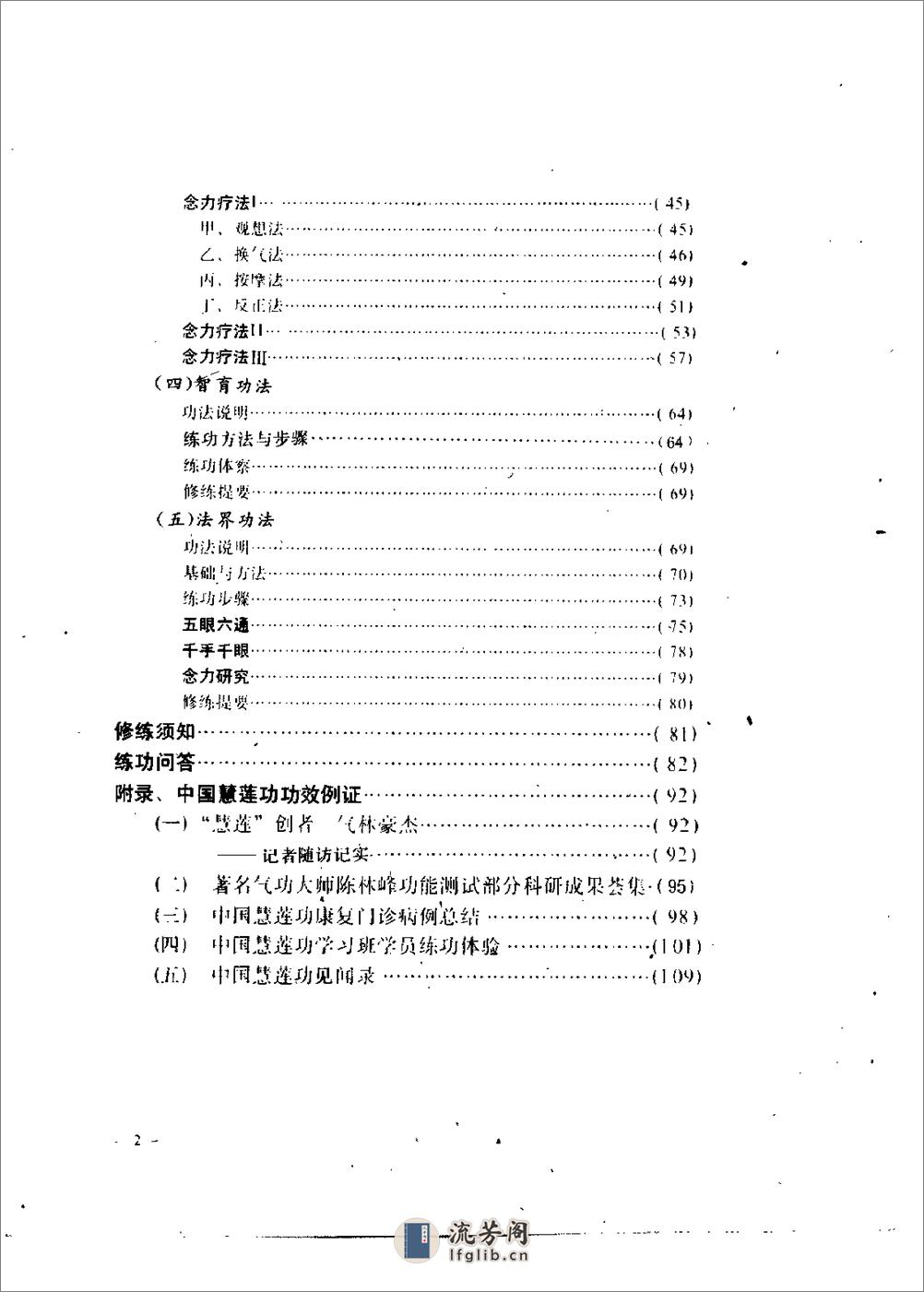 [中国慧莲功].陈林峰 - 第3页预览图