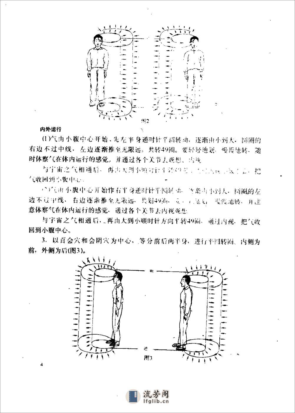 [中国慧莲功].陈林峰 - 第7页预览图