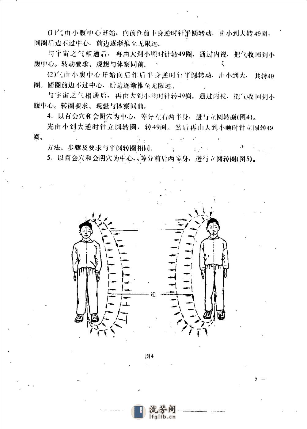 [中国慧莲功].陈林峰 - 第8页预览图