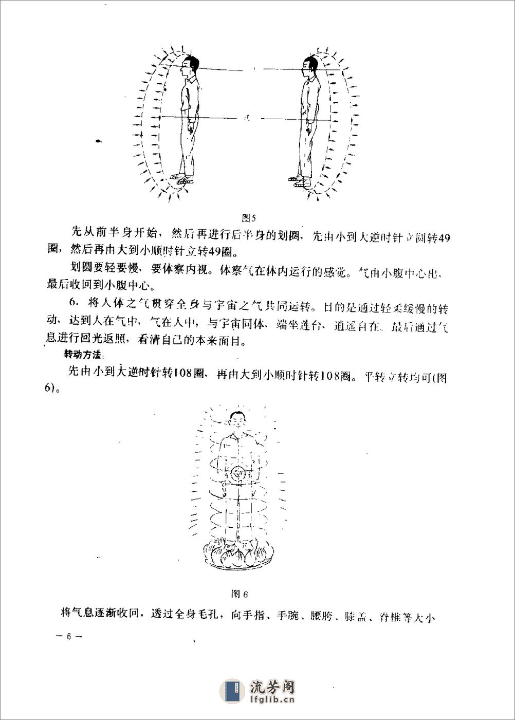 [中国慧莲功].陈林峰 - 第9页预览图