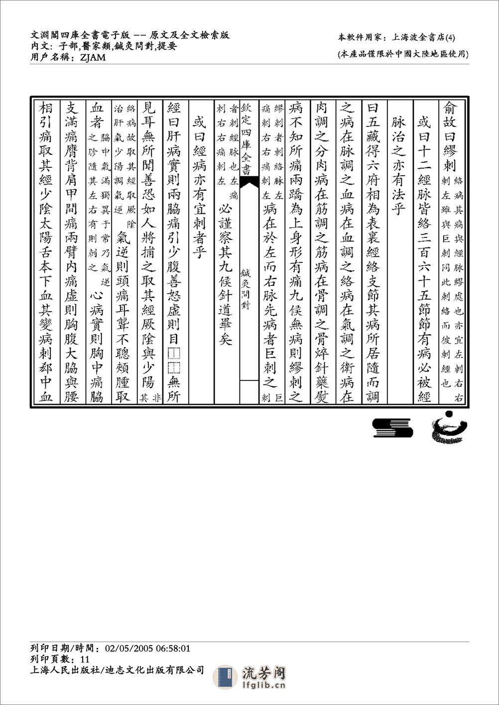 针灸问对-汪石山 - 第11页预览图