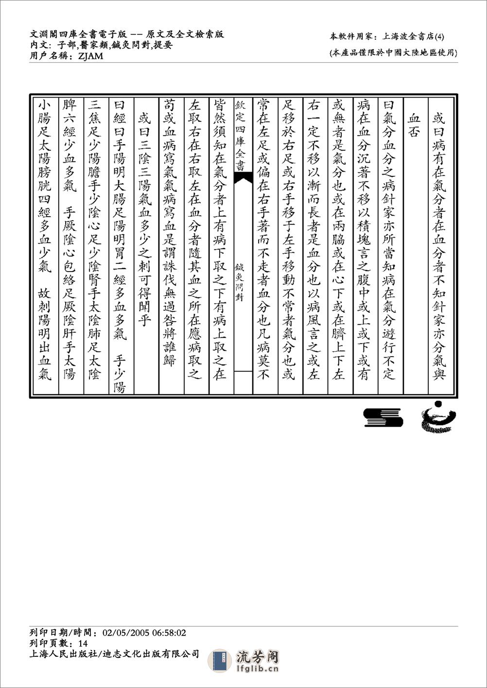 针灸问对-汪石山 - 第14页预览图