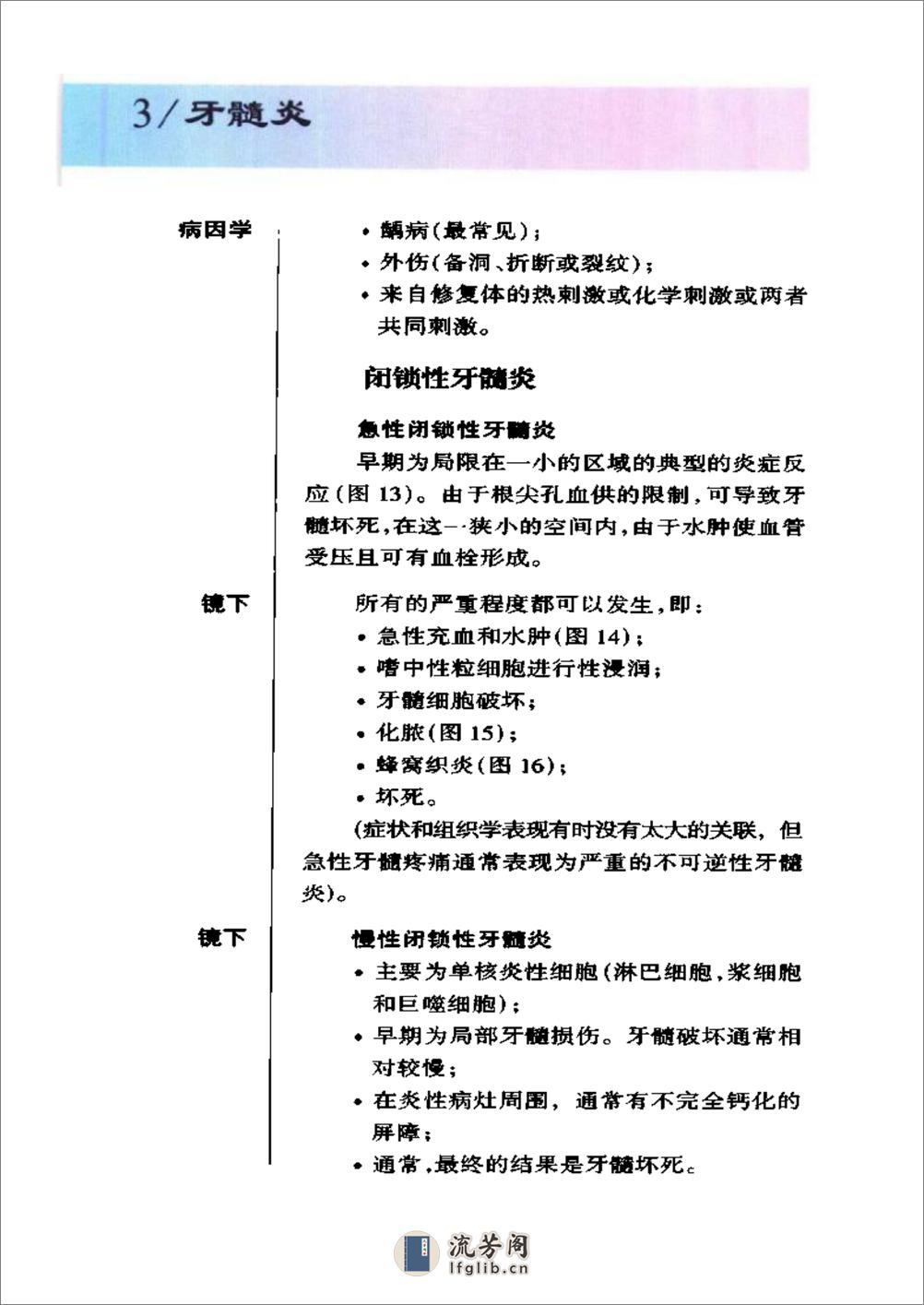 袖珍诊疗彩色图谱系列+口腔病理学 - 第13页预览图