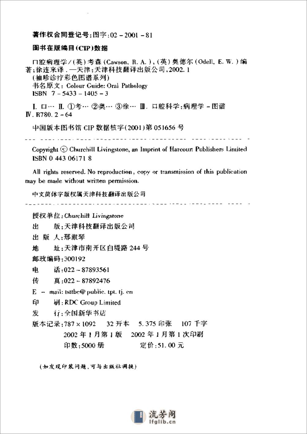 袖珍诊疗彩色图谱系列+口腔病理学 - 第4页预览图