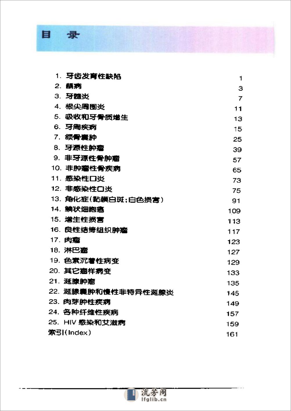 袖珍诊疗彩色图谱系列+口腔病理学 - 第6页预览图