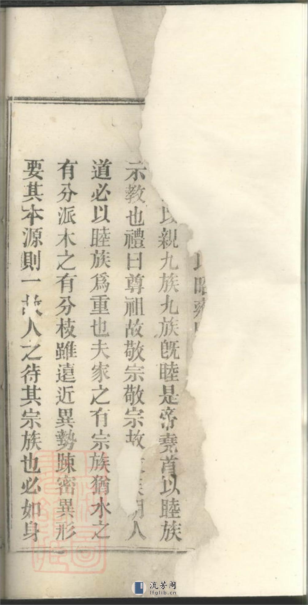 张氏宗谱：三十二卷，首一卷，末一卷：[怀宁、太湖] - 第7页预览图