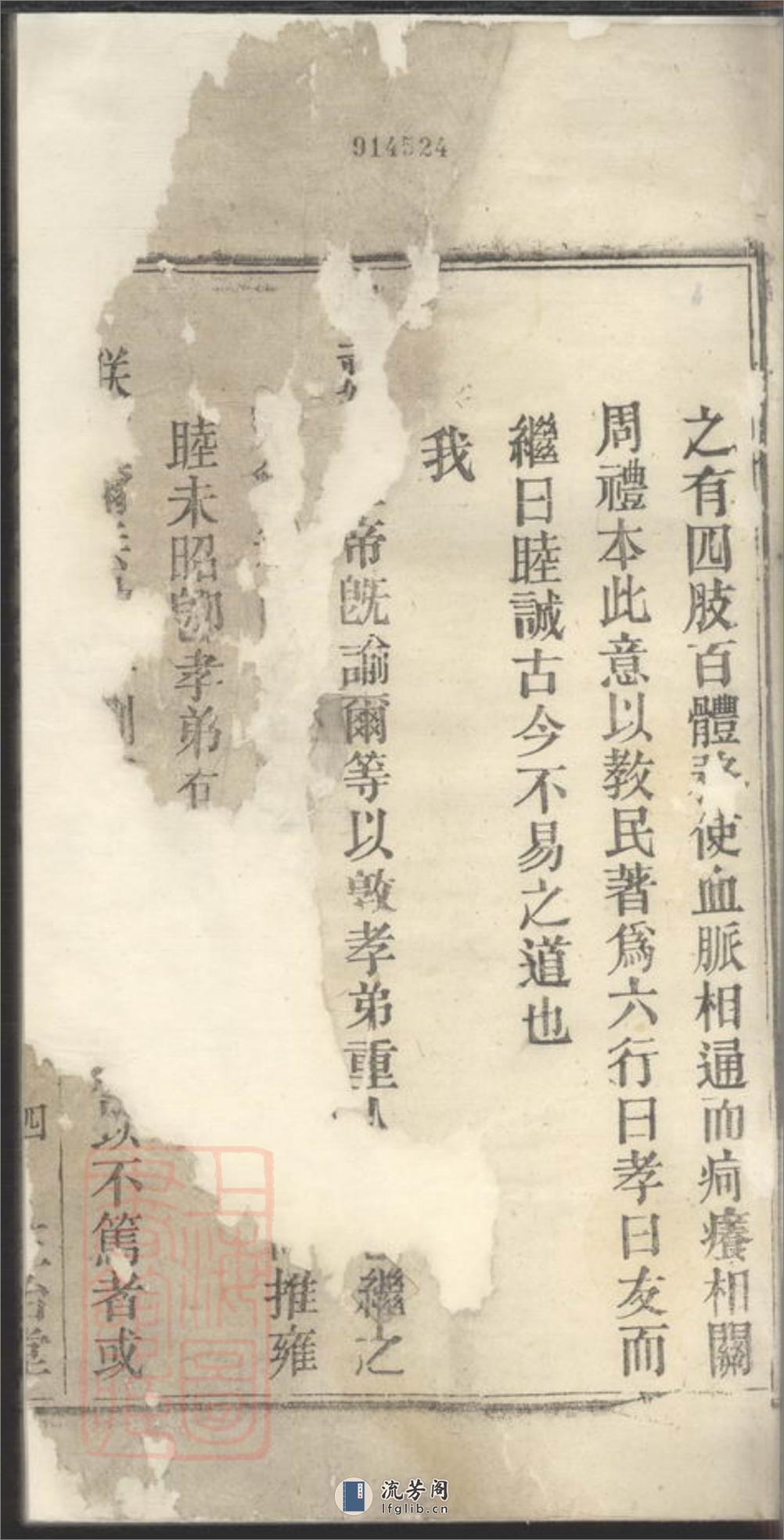张氏宗谱：三十二卷，首一卷，末一卷：[怀宁、太湖] - 第8页预览图