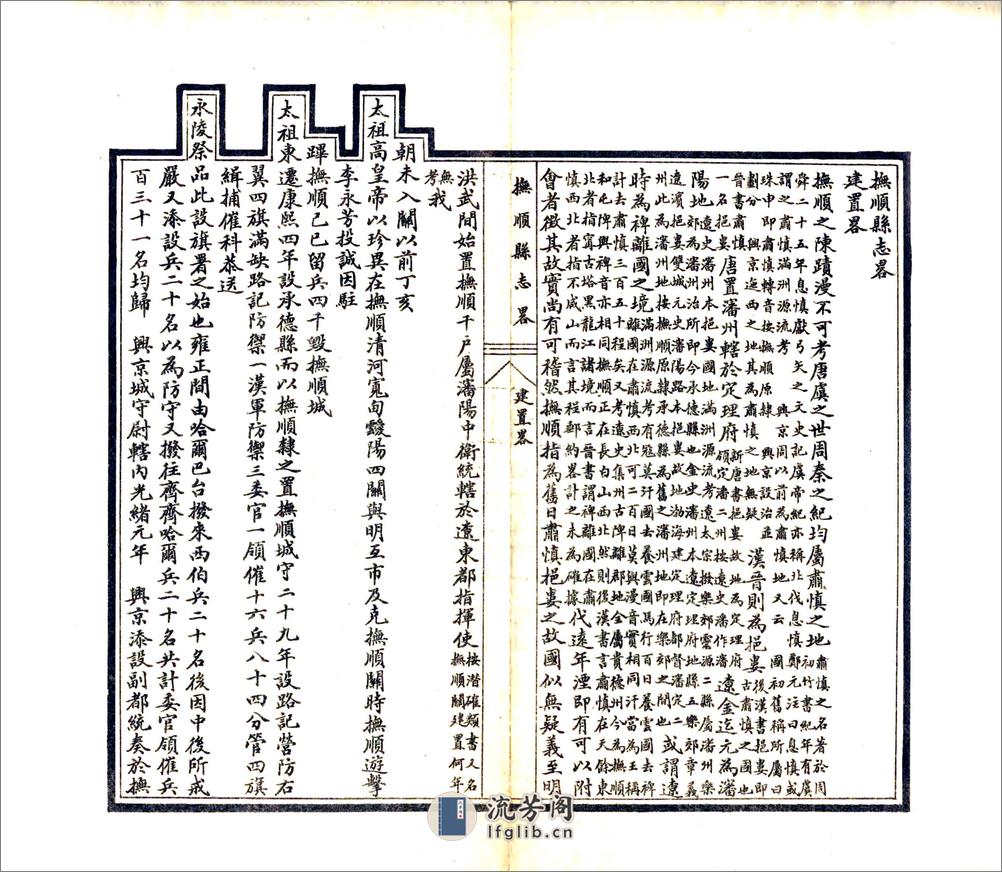 抚顺县志略（宣统） - 第15页预览图