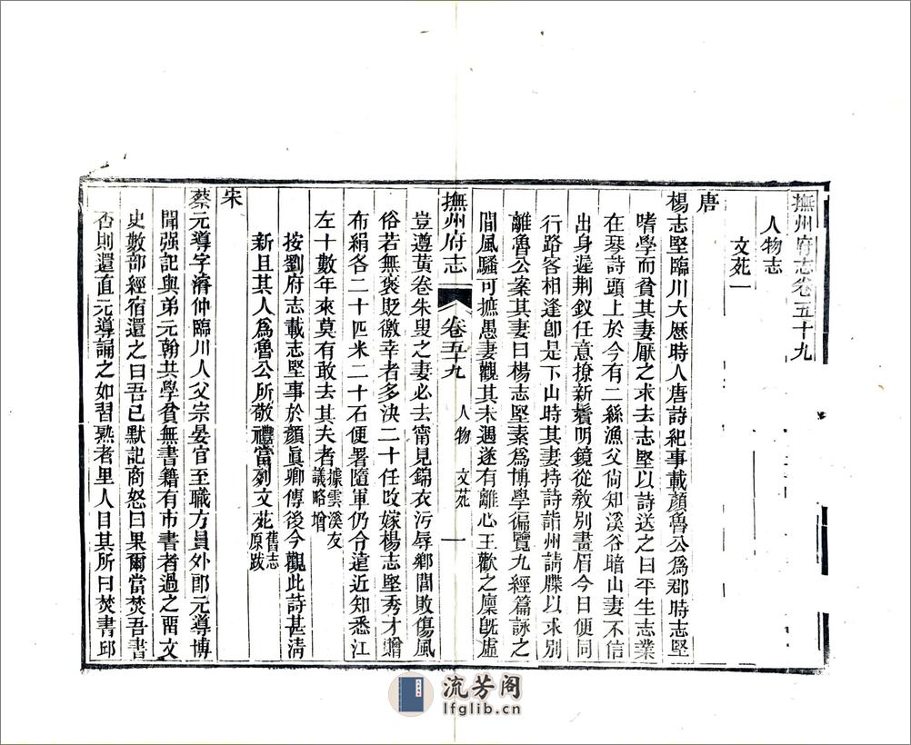 抚州府志（光绪）卷58-86 - 第15页预览图