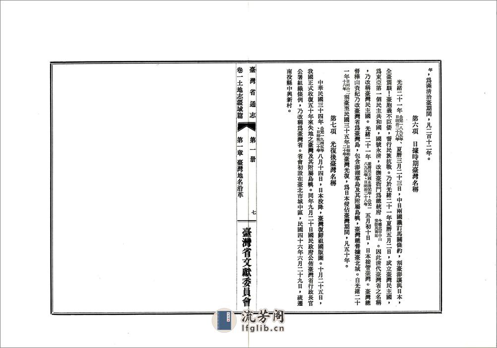 台湾省通志卷一土地志疆域篇 - 第13页预览图