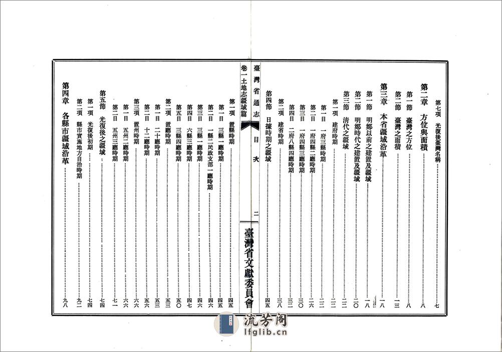 台湾省通志卷一土地志疆域篇 - 第4页预览图