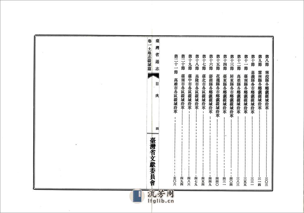 台湾省通志卷一土地志疆域篇 - 第6页预览图