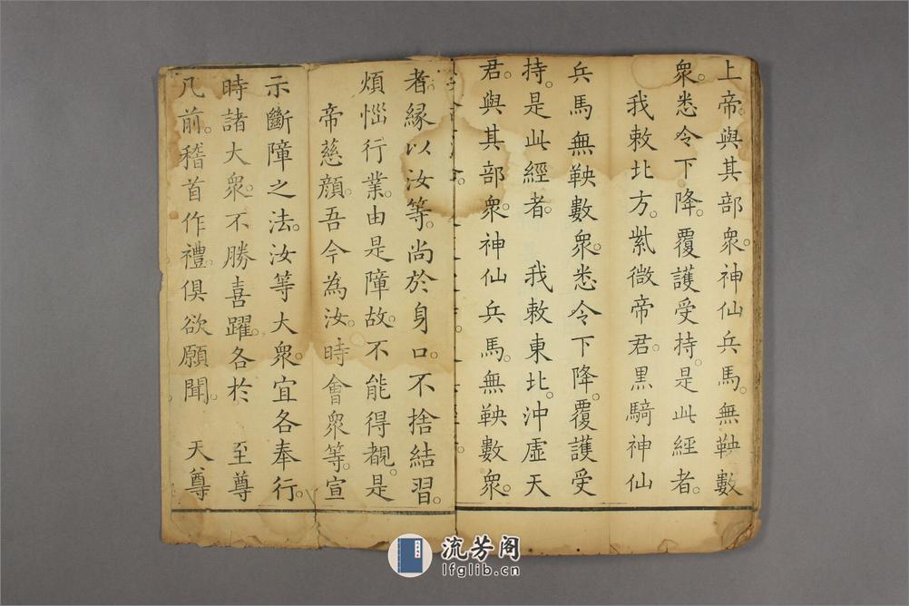 《大洞法录》上 - 第17页预览图