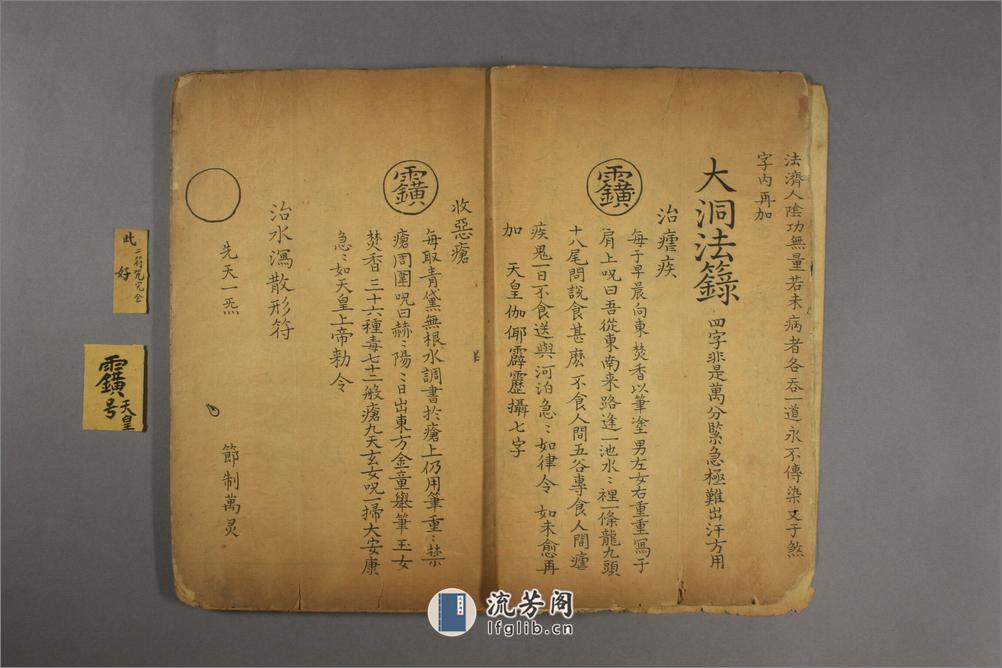 《大洞法录》上 - 第3页预览图