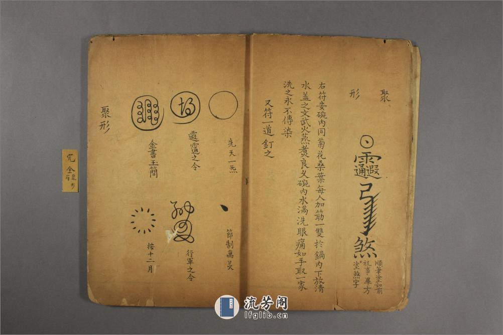 《大洞法录》上 - 第5页预览图