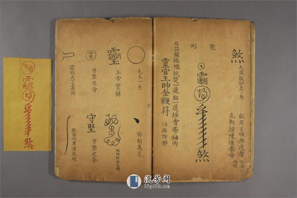 《大洞法录》上 - 第9页预览图