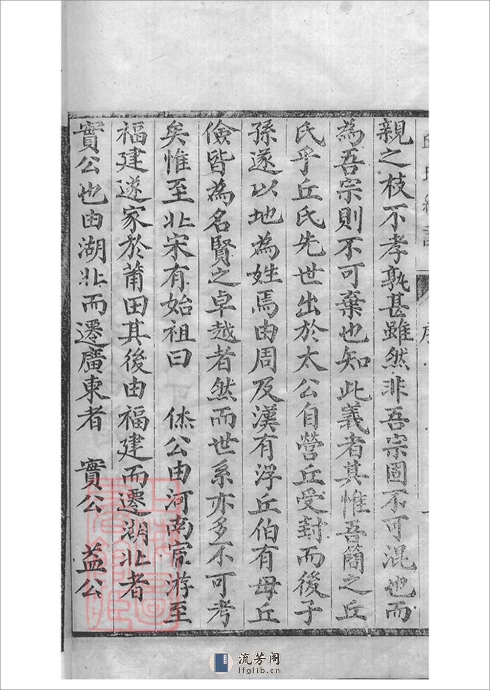 邱氏总谱：不分卷：[四川简阳] - 第13页预览图