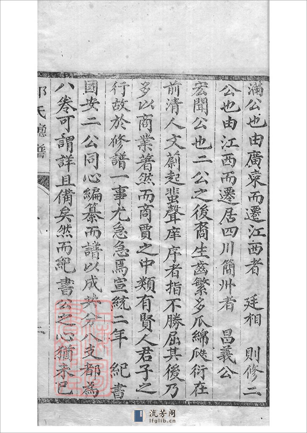 邱氏总谱：不分卷：[四川简阳] - 第14页预览图