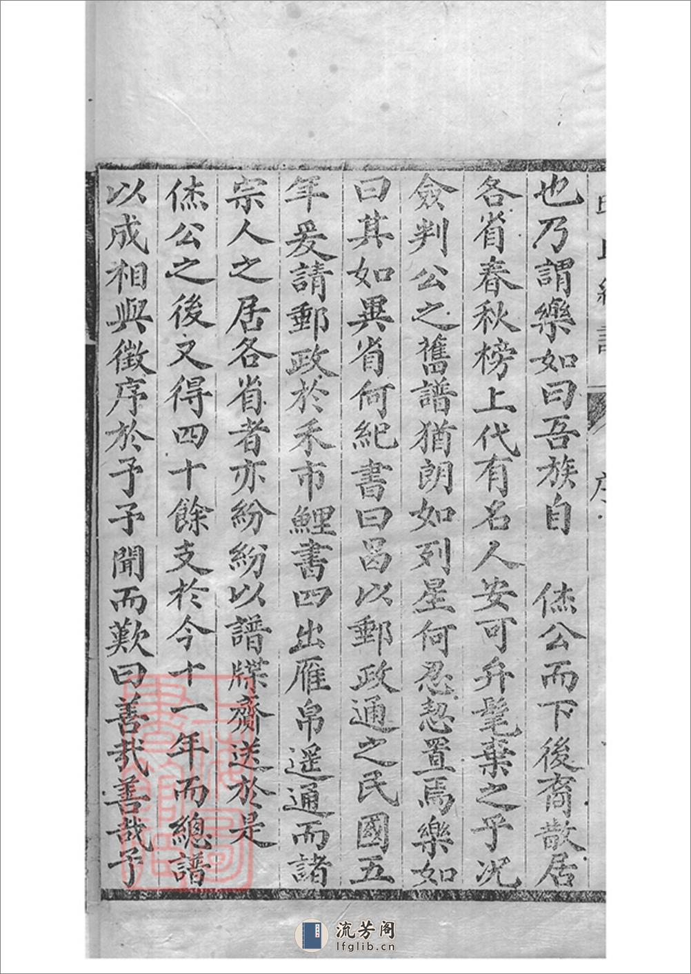 邱氏总谱：不分卷：[四川简阳] - 第15页预览图