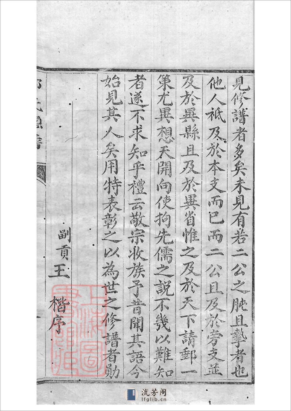 邱氏总谱：不分卷：[四川简阳] - 第16页预览图