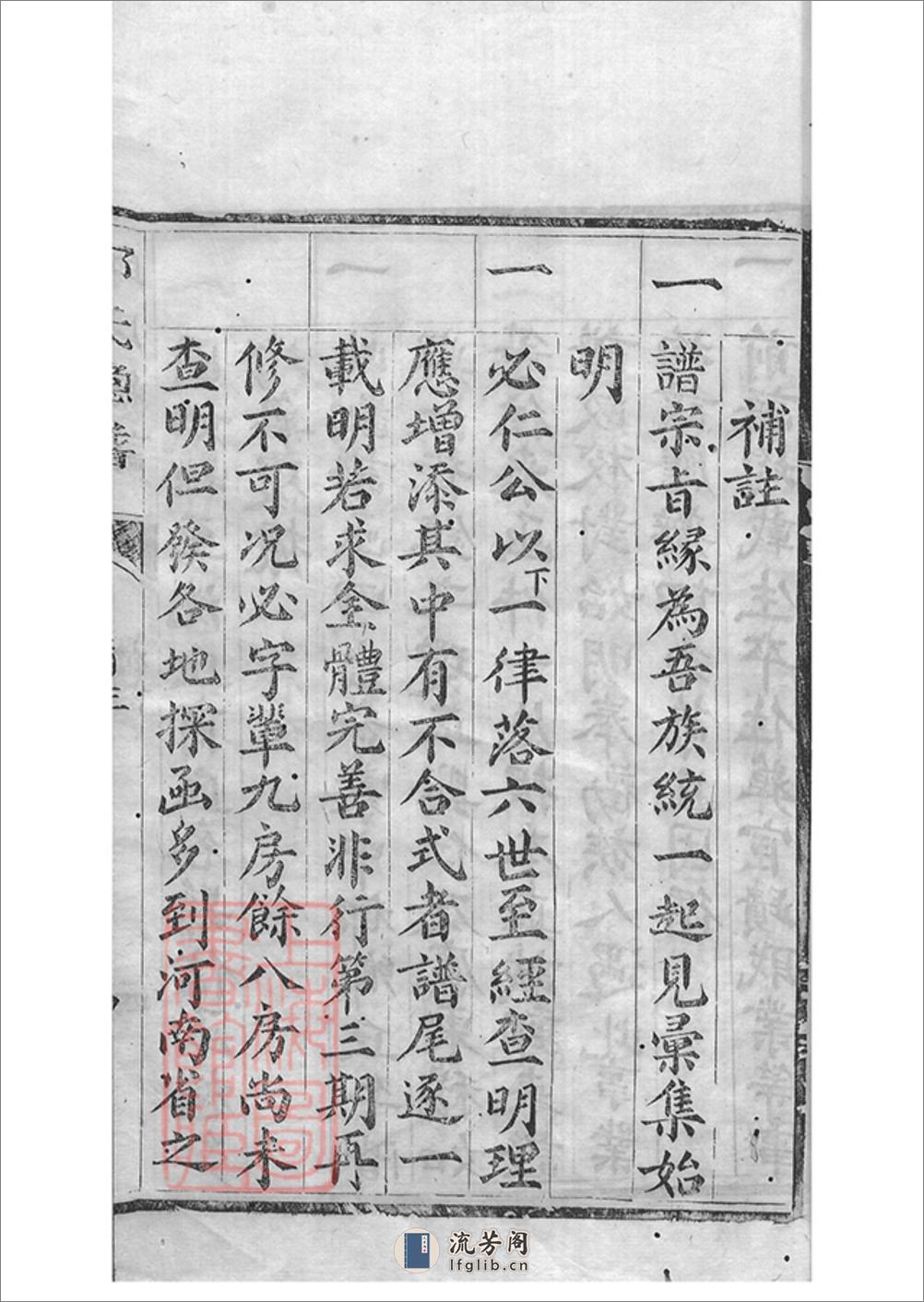 邱氏总谱：不分卷：[四川简阳] - 第18页预览图