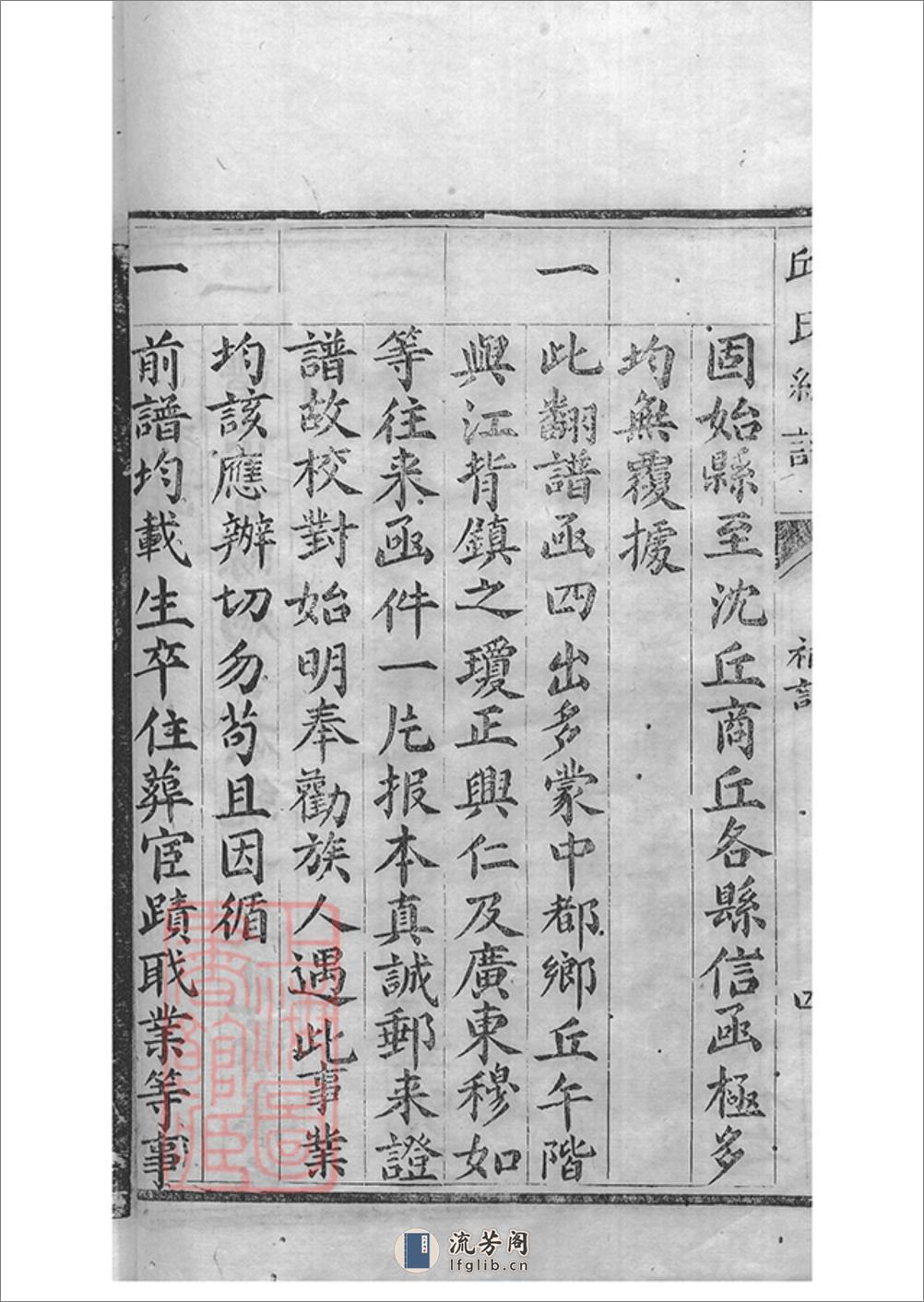 邱氏总谱：不分卷：[四川简阳] - 第19页预览图