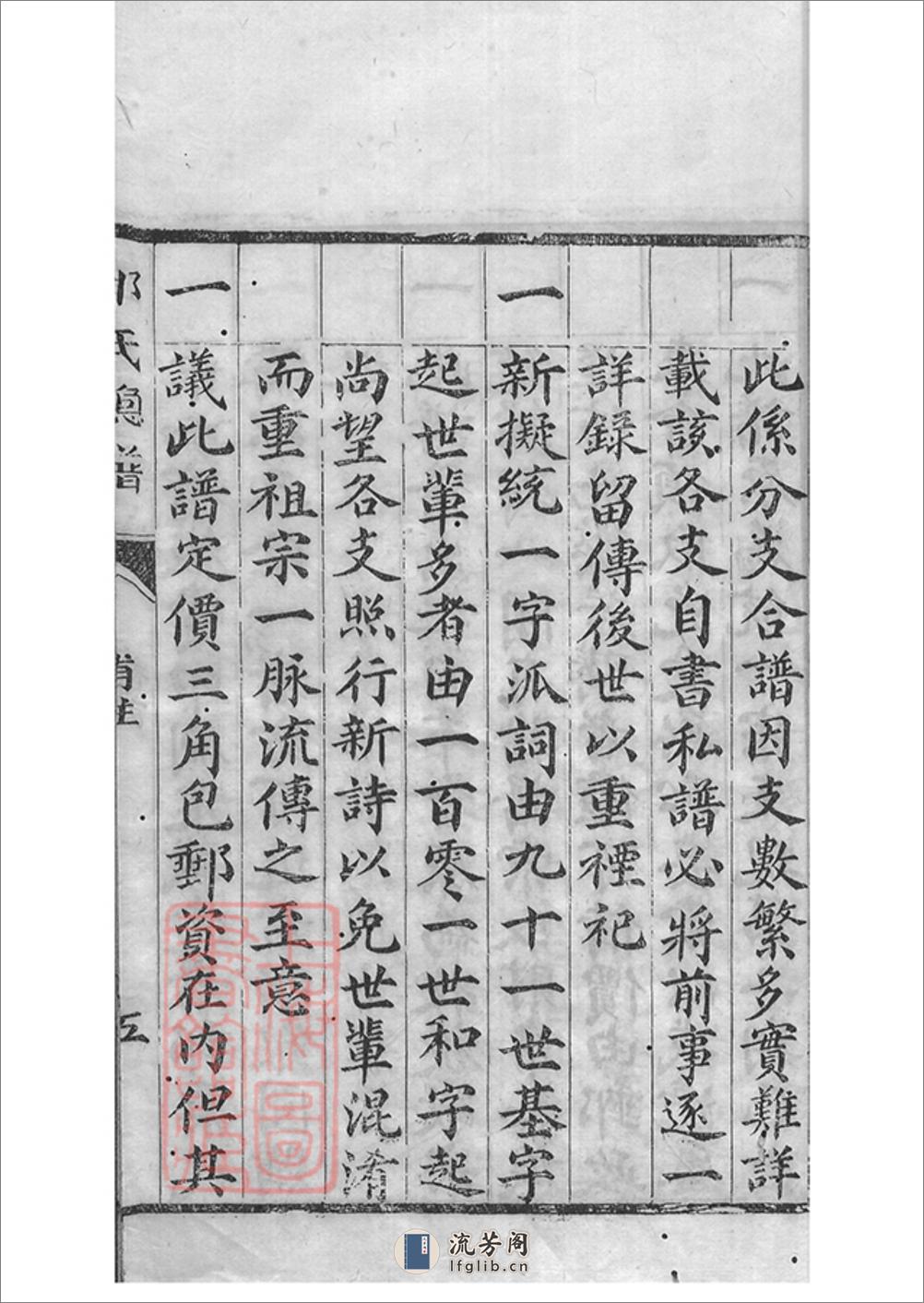 邱氏总谱：不分卷：[四川简阳] - 第20页预览图