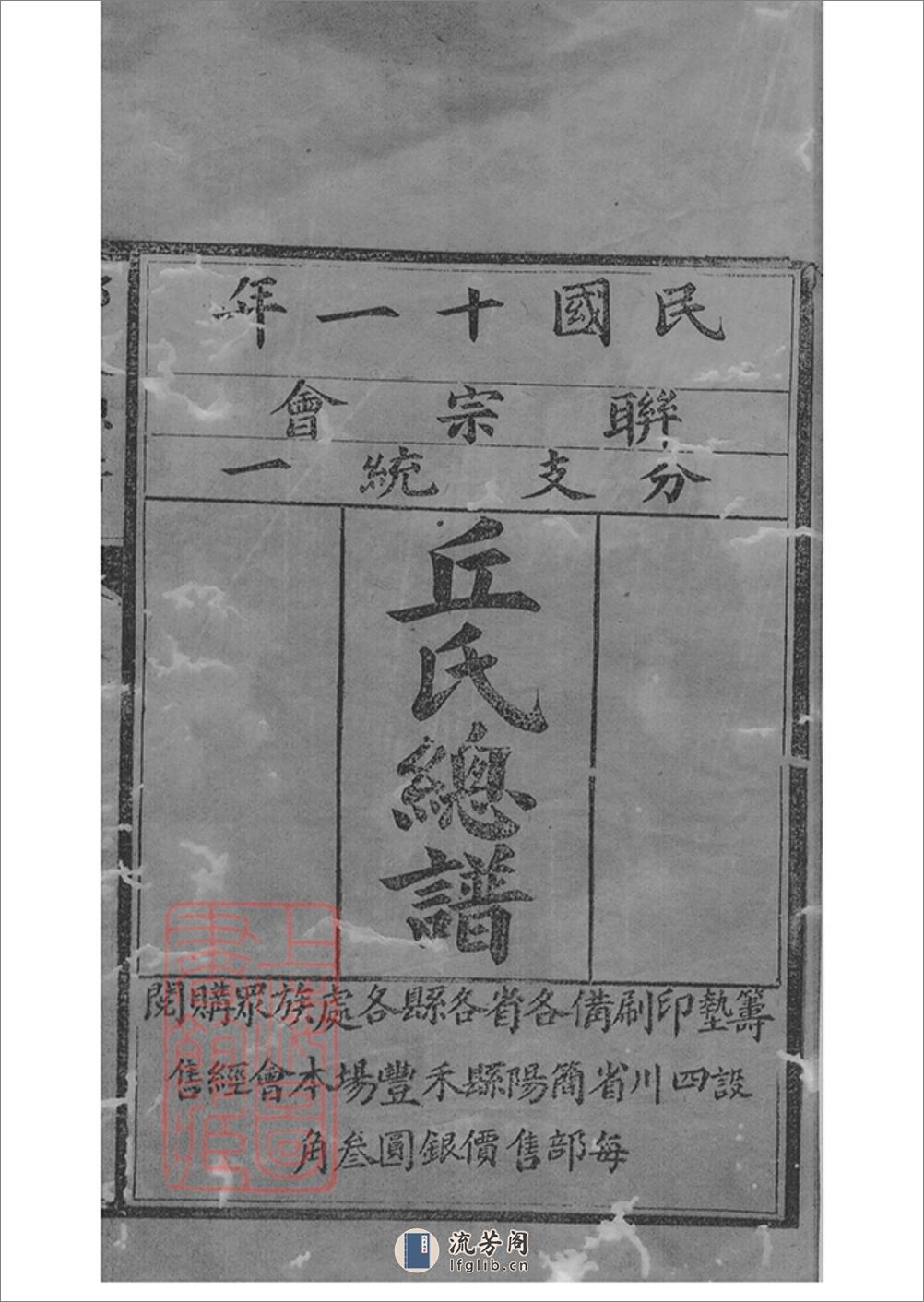 邱氏总谱：不分卷：[四川简阳] - 第4页预览图