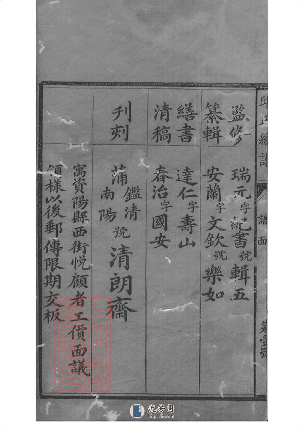 邱氏总谱：不分卷：[四川简阳] - 第5页预览图