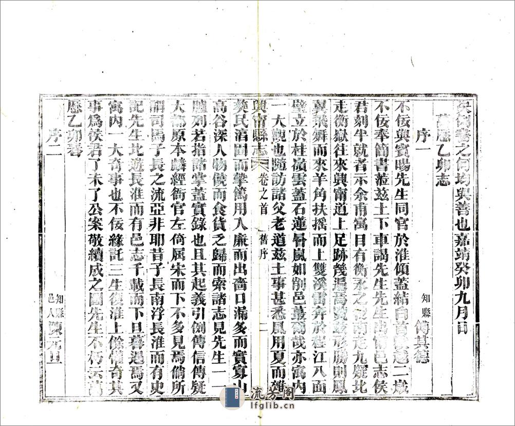 兴宁县志（光绪） - 第17页预览图