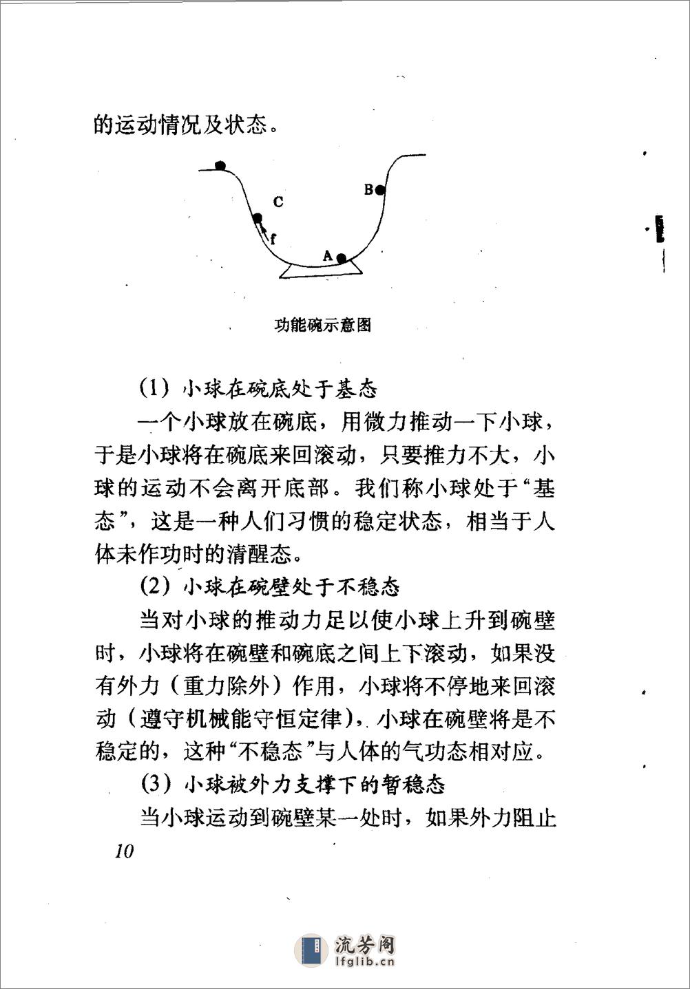 [气功抗寒与服气辟谷].郭善儒 - 第17页预览图