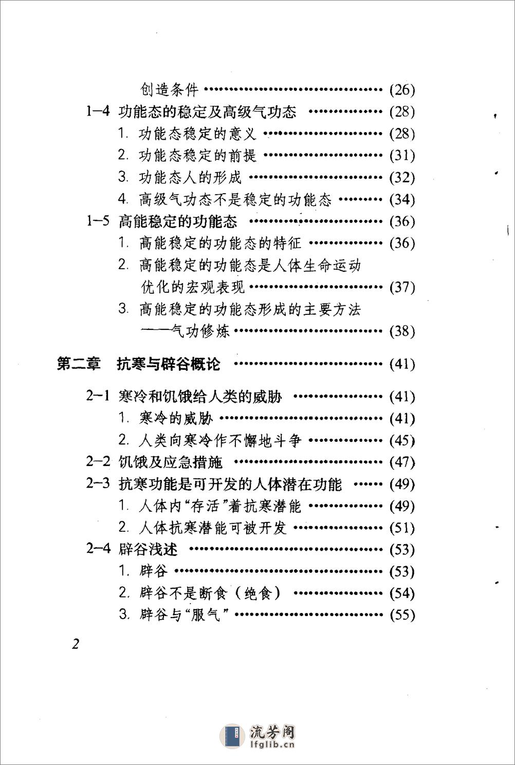 [气功抗寒与服气辟谷].郭善儒 - 第2页预览图