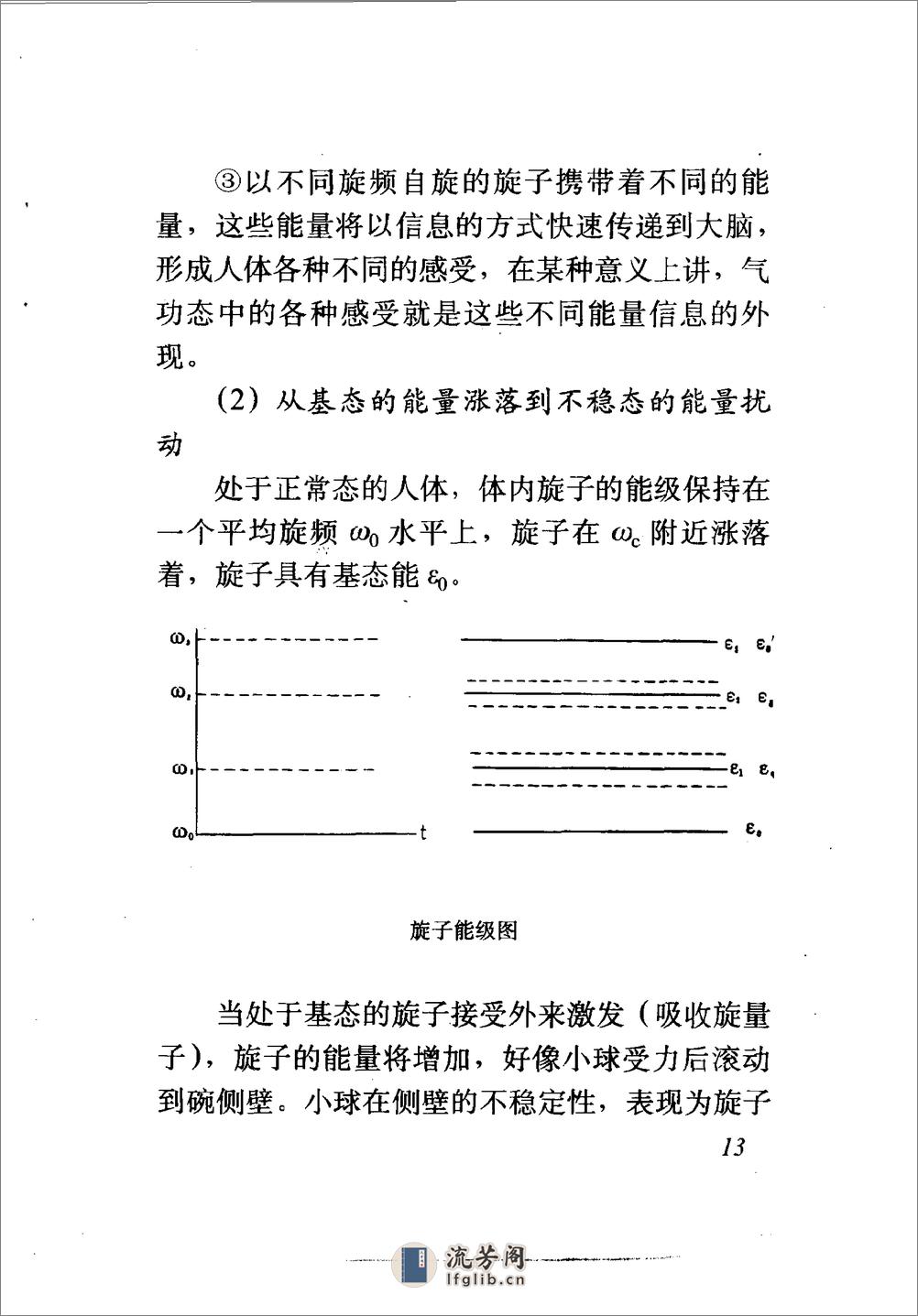 [气功抗寒与服气辟谷].郭善儒 - 第20页预览图