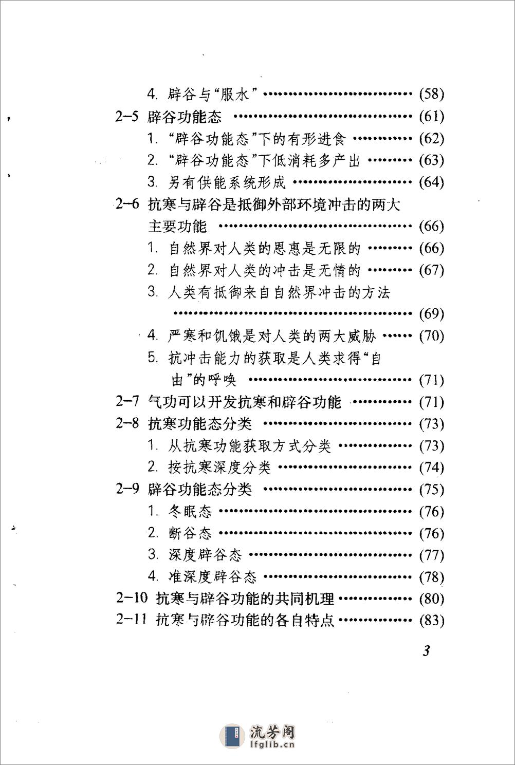 [气功抗寒与服气辟谷].郭善儒 - 第3页预览图