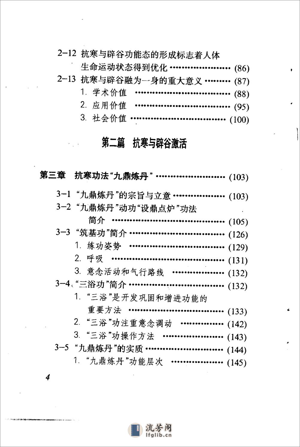 [气功抗寒与服气辟谷].郭善儒 - 第4页预览图