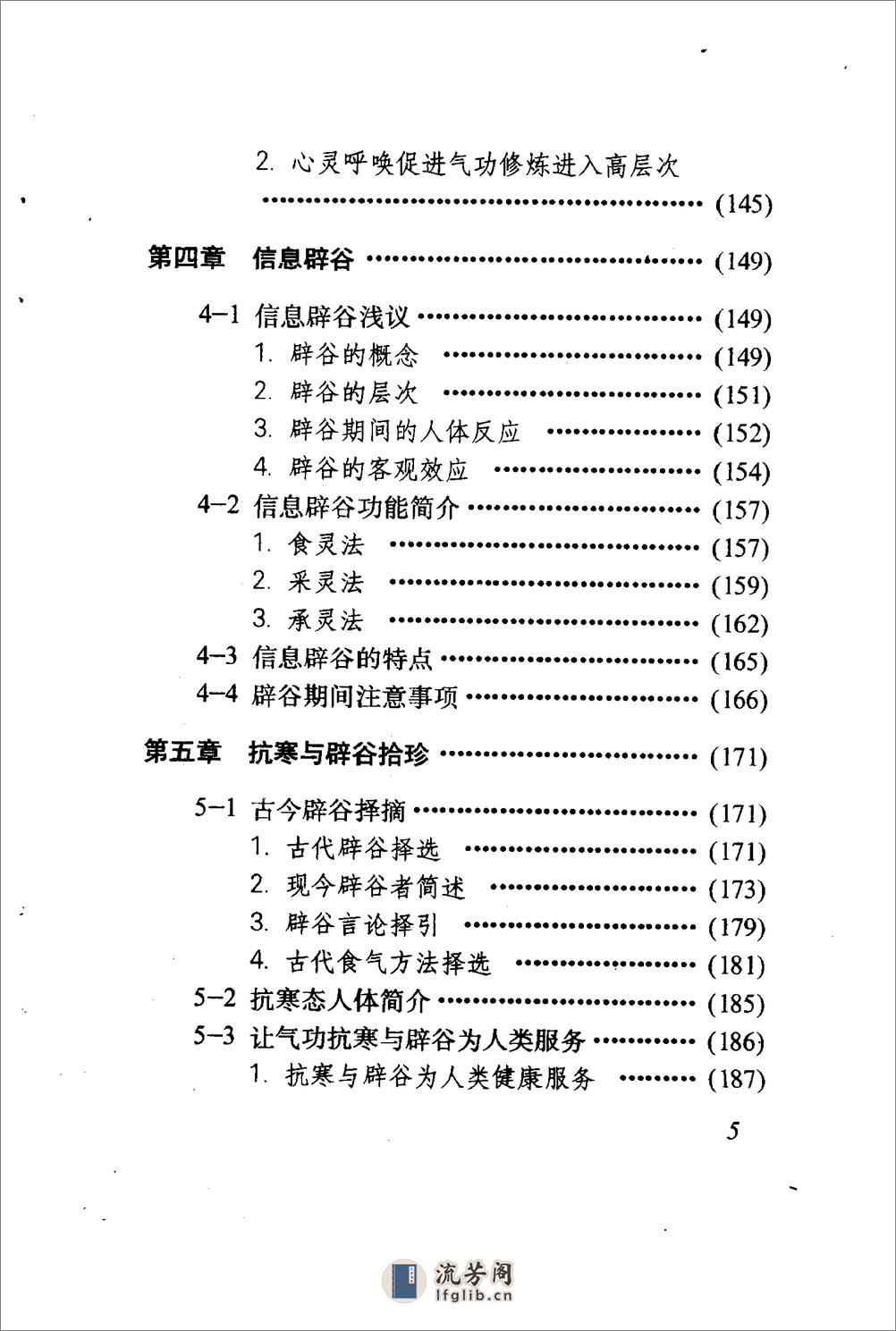 [气功抗寒与服气辟谷].郭善儒 - 第5页预览图