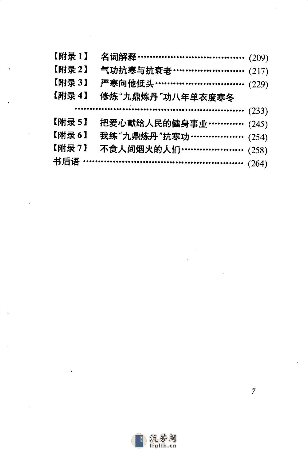 [气功抗寒与服气辟谷].郭善儒 - 第7页预览图