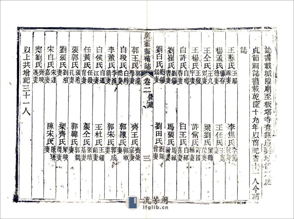 广灵县志（光绪） - 第17页预览图