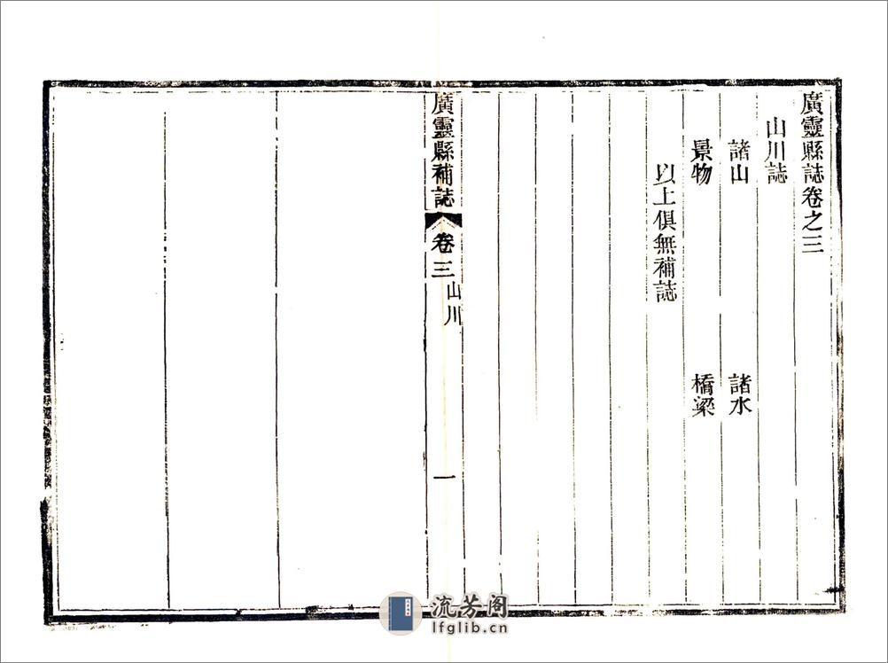 广灵县志（光绪） - 第19页预览图